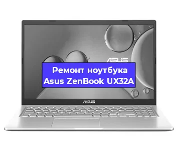 Замена видеокарты на ноутбуке Asus ZenBook UX32A в Екатеринбурге
